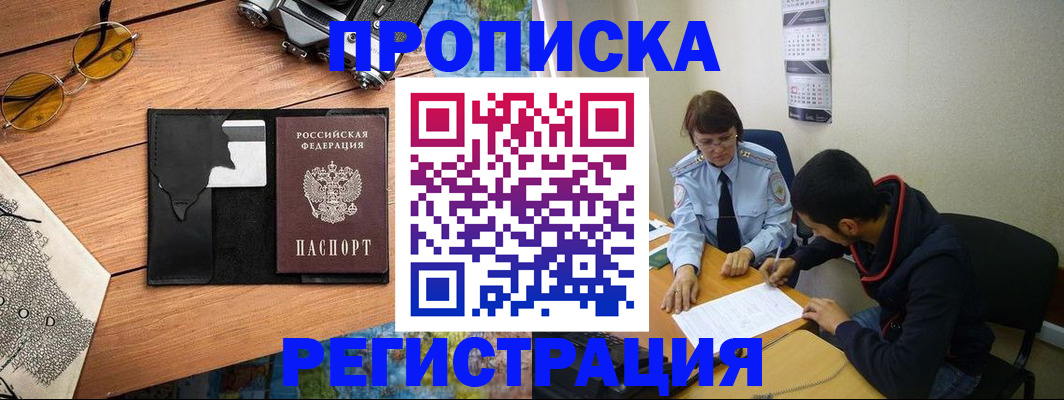временная регистрация в Александровске-Сахалинском